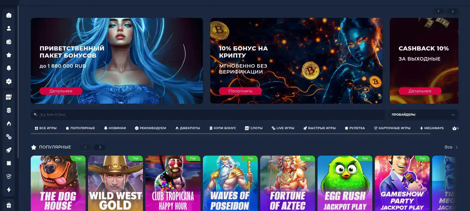 Интерфейс игровых автоматов Toto casino на компьютере